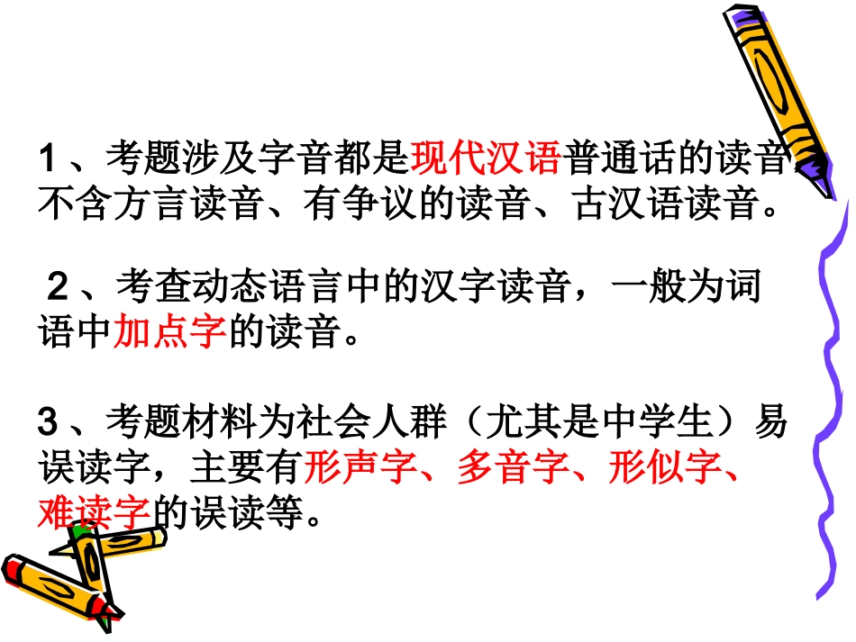高三语文高考天津卷复习精品课件系列(1) 新人教版 课件_第3页