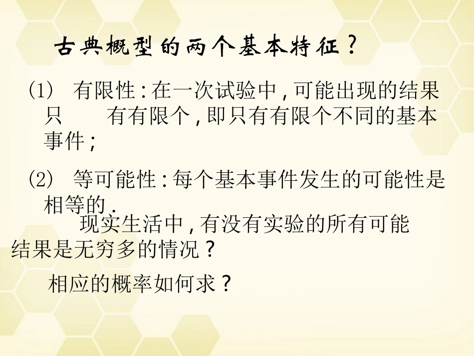 高中数学 331(几何概型)课件 新人教A版必修3 课件_第2页