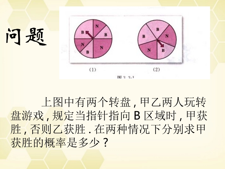 高中数学 331(几何概型)课件 新人教A版必修3 课件_第3页