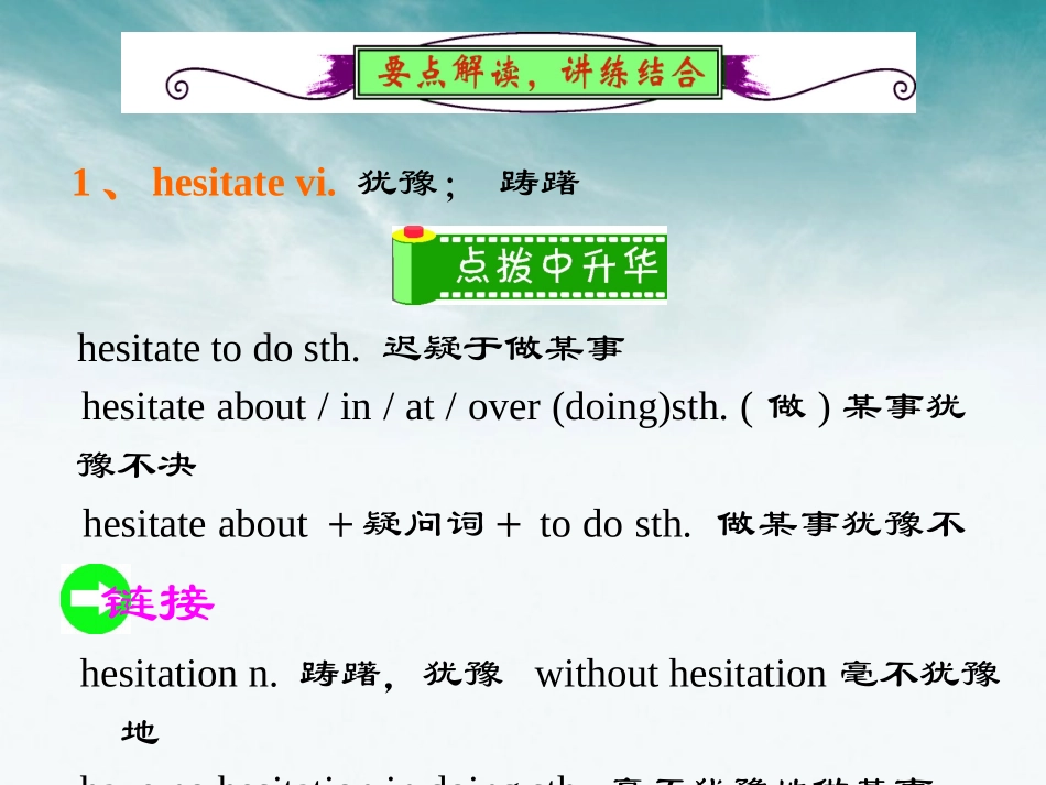 高中英语总复习 Unit4　Pygmalion课件 新人教版选修8 课件_第3页