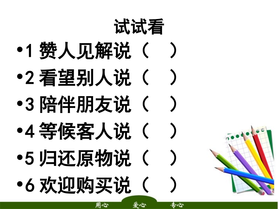 高考语文 语言中的敬辞与谦辞复习课件_第2页