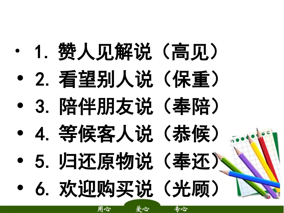 高考语文 语言中的敬辞与谦辞复习课件_第3页