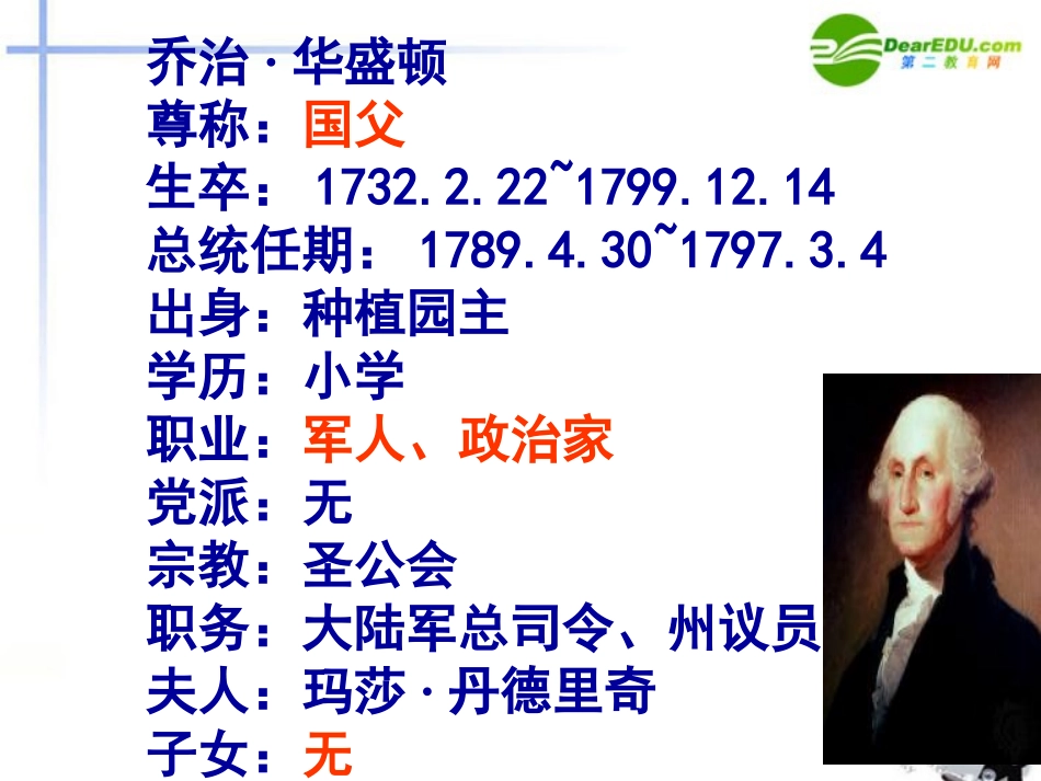 高中语文(告别权力的瞬间)课件4 沪教版第四册 课件_第2页