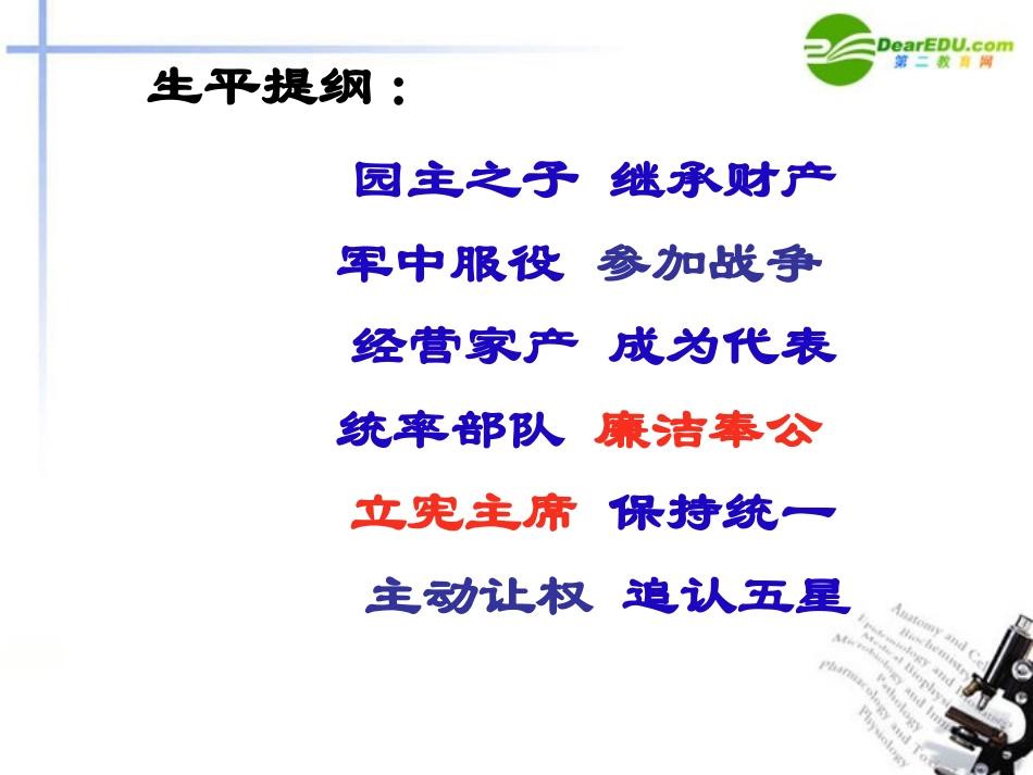 高中语文(告别权力的瞬间)课件4 沪教版第四册 课件_第3页