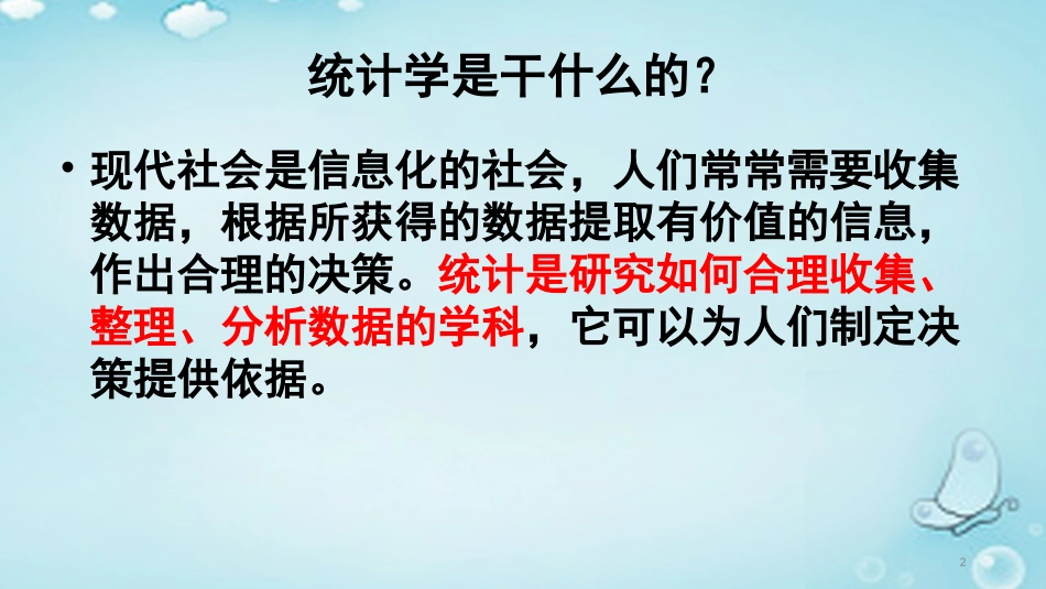 高中数学 21随机抽样 简单随机抽样课件 新人教A版必修3 课件_第2页