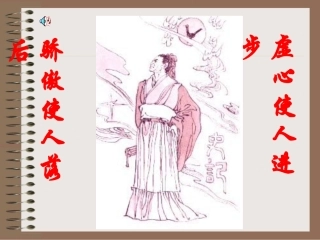 高中语文秋水课件1 苏教版 必修3 课件