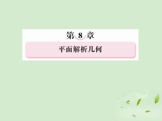 高考数学总复习 8-5 双曲线课件 新人教A版  课件
