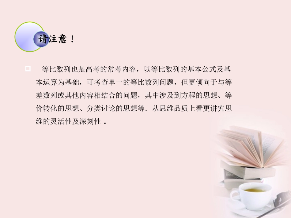 高考数学一轮复习 (第六章 数列)第3课时 等比数列课件_第3页