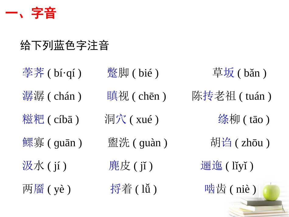 高考语文第一轮总复习必修2 现代文部分课件(浙江专版) 课件_第2页