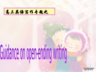 高三英语写作专题之开放性作文指导与训练 高三英语写作专题之开放作文指导训练课件及配套学案 人教版 高三英语写作专题之开放作文指导训练课件及配套学案 人教版