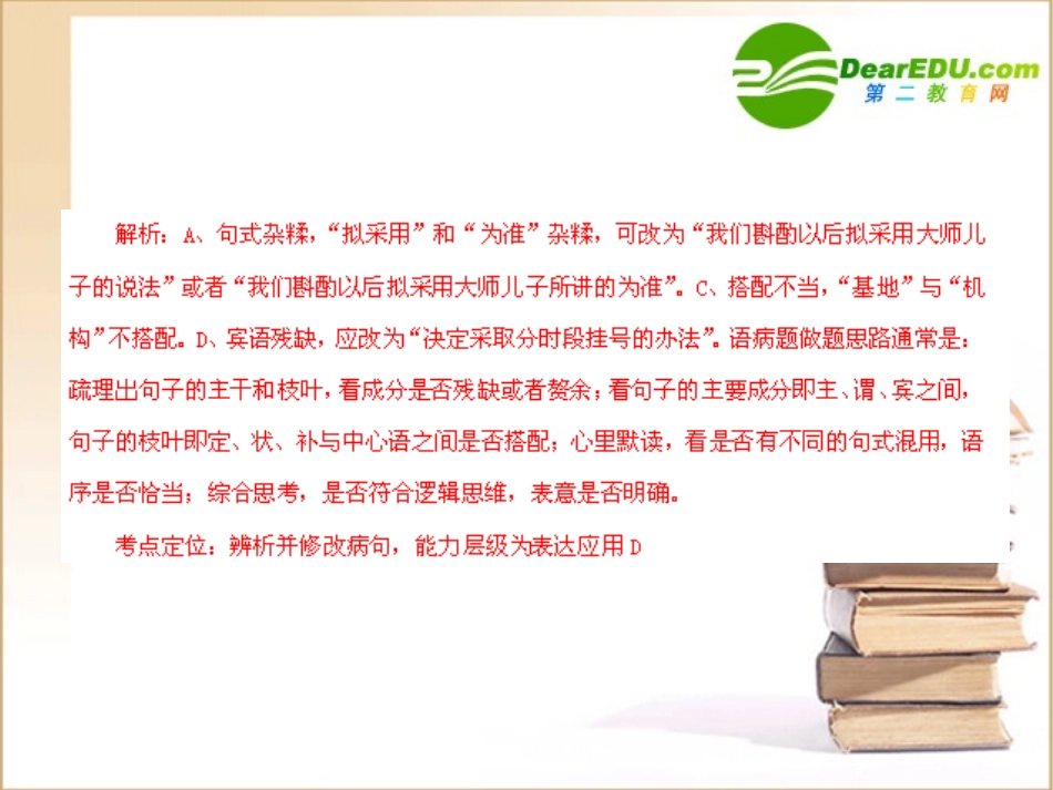 高中语文病句考析课件_第2页