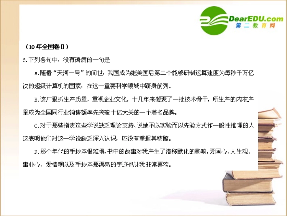 高中语文病句考析课件_第3页