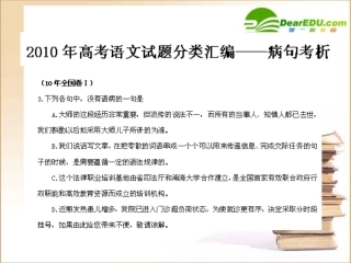 高中语文病句考析课件