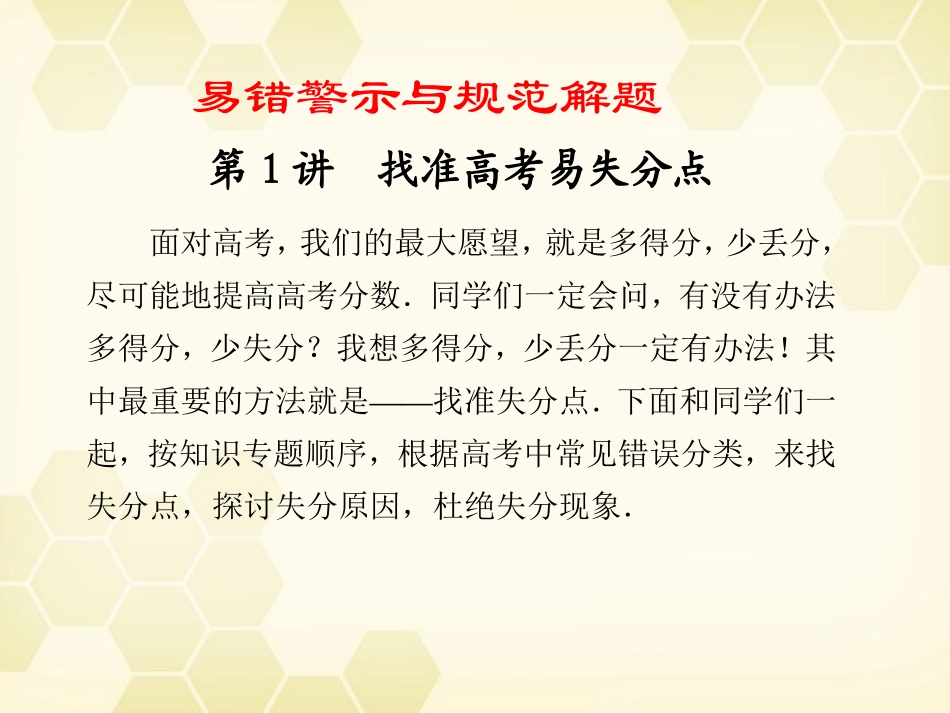 高考数学二轮复习 失分点全集1课件_第1页