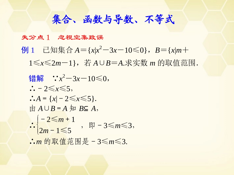 高考数学二轮复习 失分点全集1课件_第2页