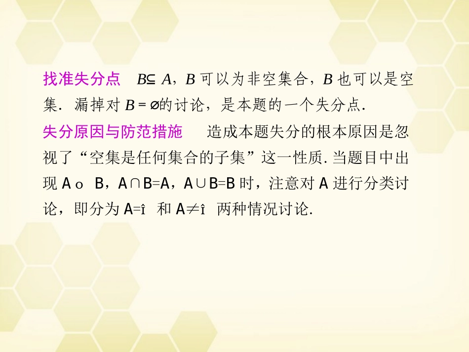 高考数学二轮复习 失分点全集1课件_第3页