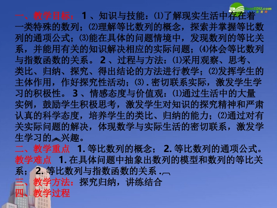 高中数学 第一章(数列)等比数列(一)课件 北师大版必修5 课件_第2页