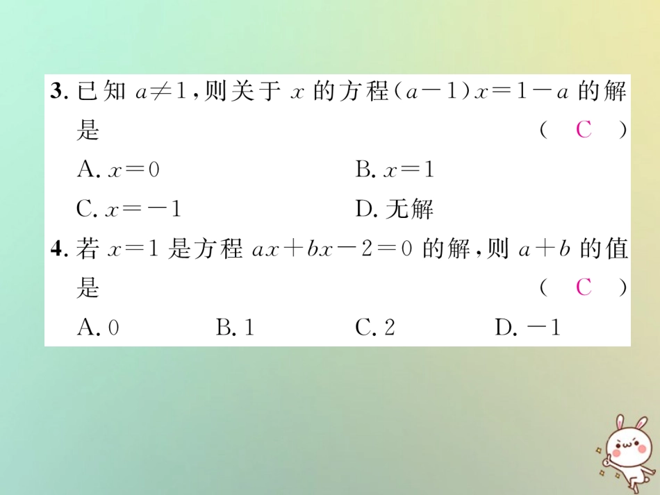 秋七年级数学上册 周清检测(五)习题课件 (新版)新人教版 课件_第3页