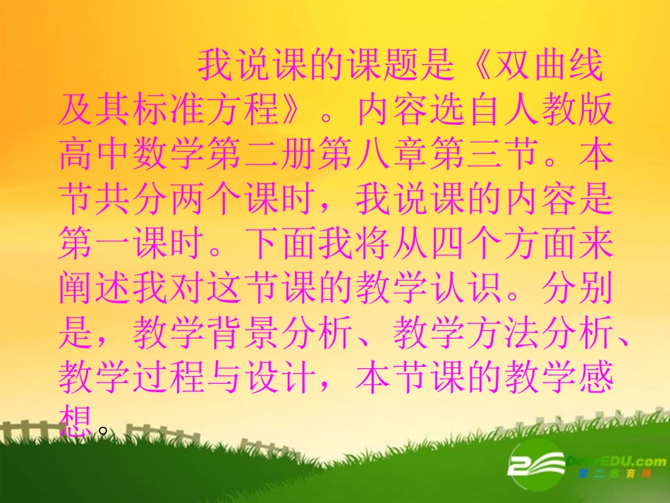 高二数学双曲线及其标准方程(第一课时)说课课件人教版 课件_第2页