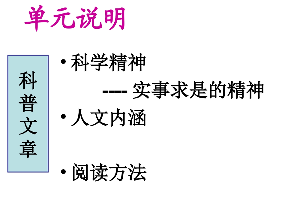 高中语文 第四单元 12动物游戏之谜精品课件 新人教版必修3 课件_第2页