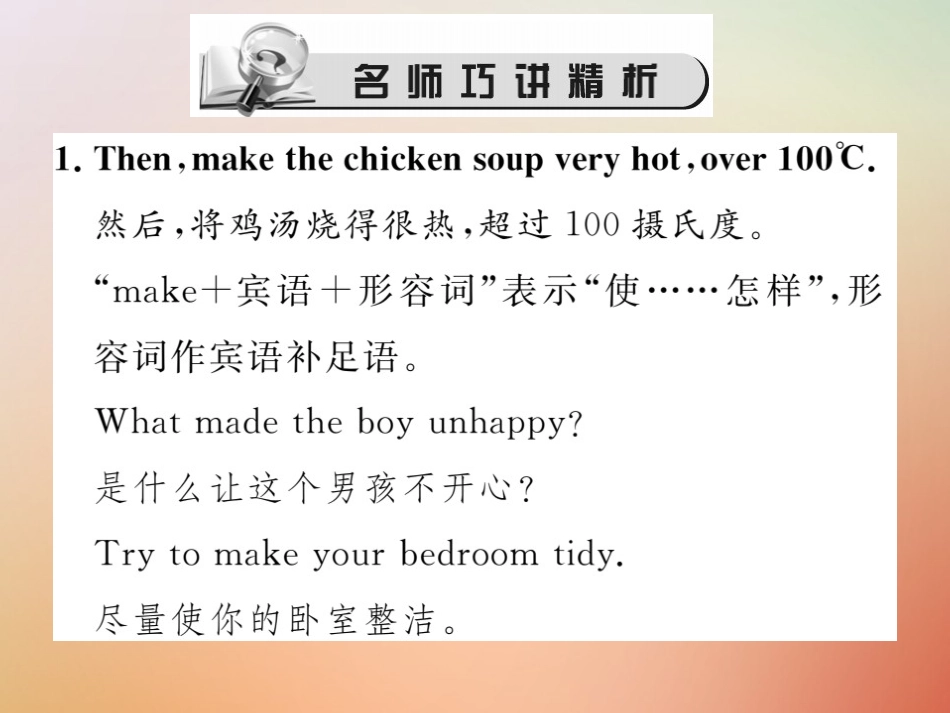 秋八年级英语上册 Unit 8 How do you make a banana milk shake(第5课时)Section B(3a Self Check)习题课件 (新版)人教新目标版 课件_第2页