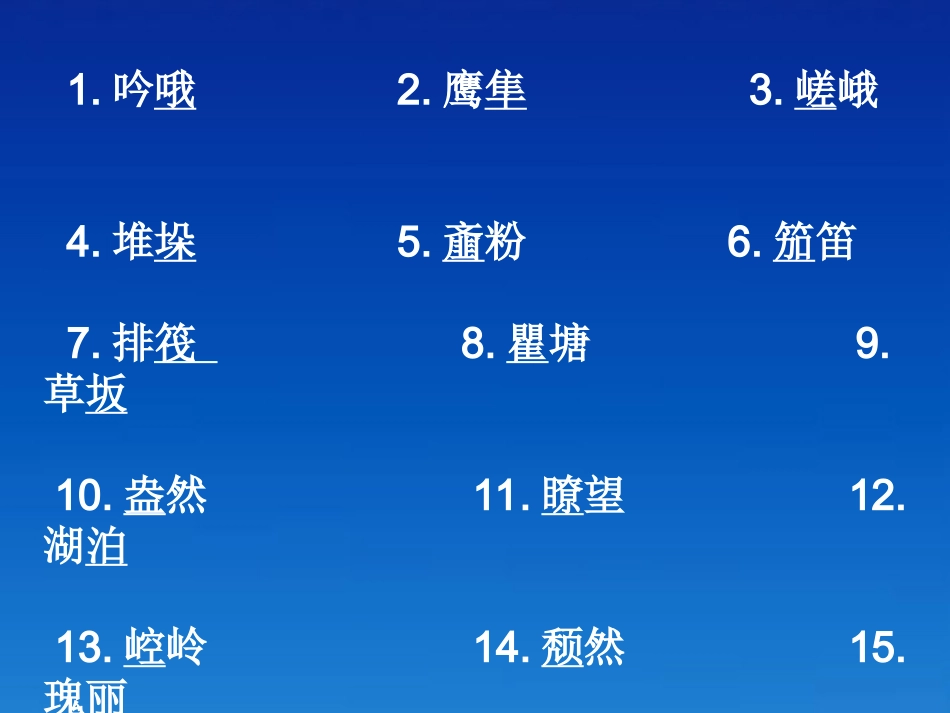 高一语文 文言文复习精品课件 苏教版必修3 课件_第2页