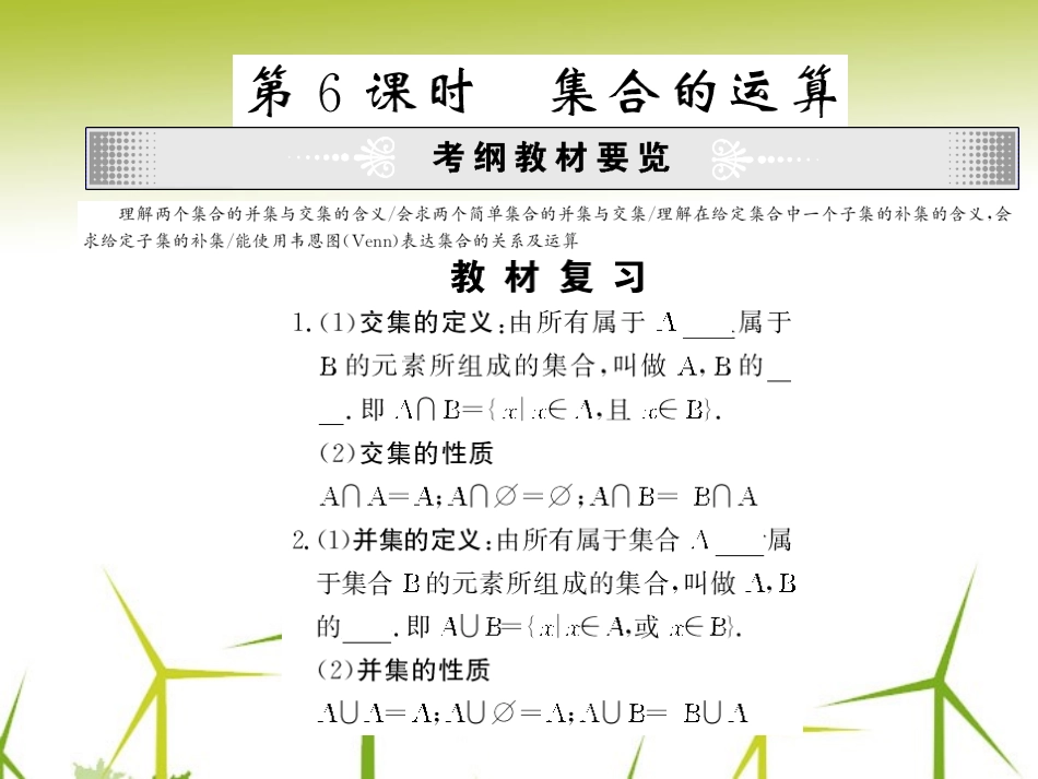 高考数学一轮 (集合的运算)课件_第1页