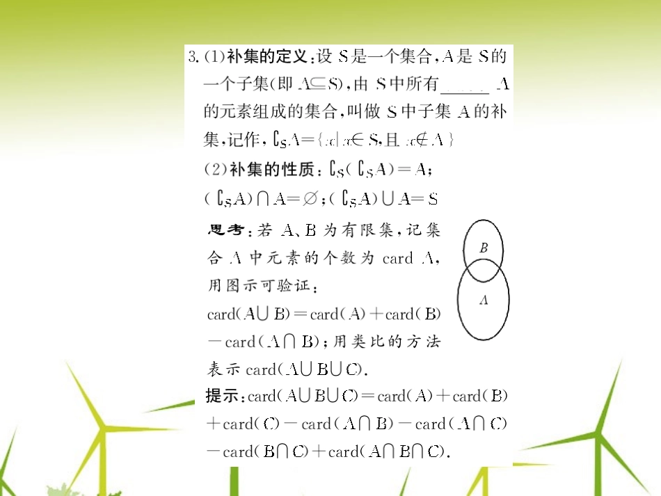 高考数学一轮 (集合的运算)课件_第2页