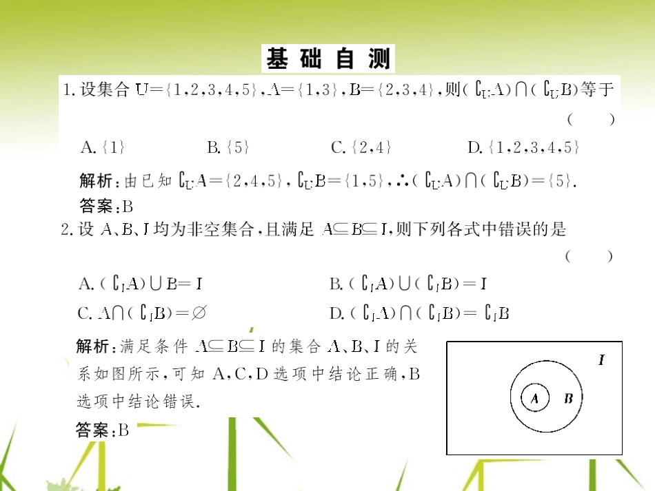 高考数学一轮 (集合的运算)课件_第3页