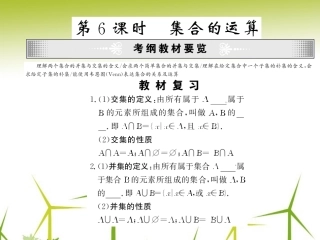 高考数学一轮 (集合的运算)课件