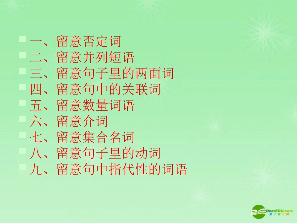 高考语文复习 病句标志课件 新人教版 课件_第2页