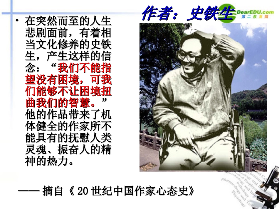 高中语文 第三单元第12课(我与地坛)课件(1) 粤教版必修1 课件_第3页