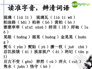 高中语文 第三单元第12课(我与地坛)课件(1) 粤教版必修1 课件