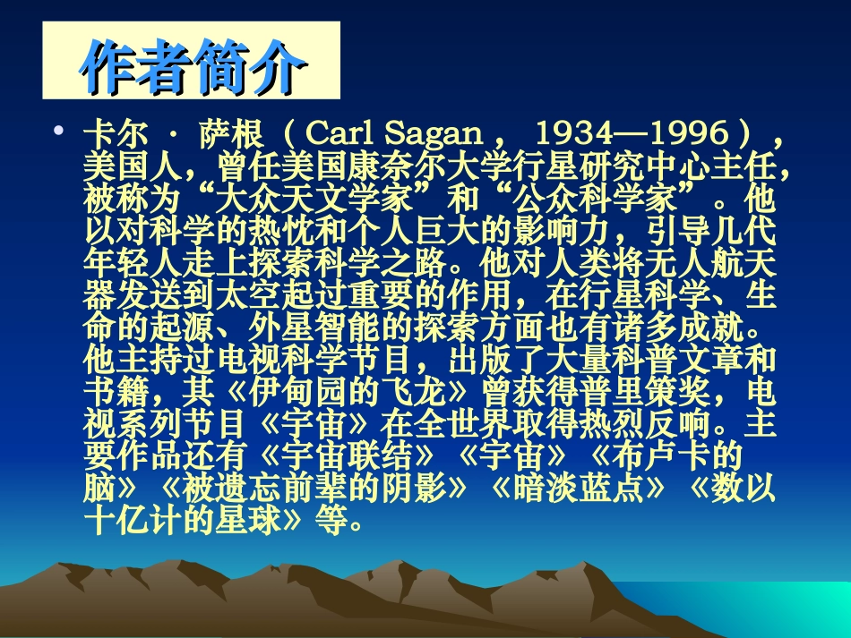 高二语文宇宙的边疆1课件 教案-2_第2页