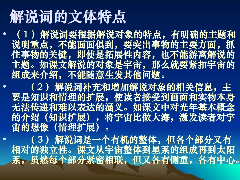 高二语文宇宙的边疆1课件 教案-2_第3页