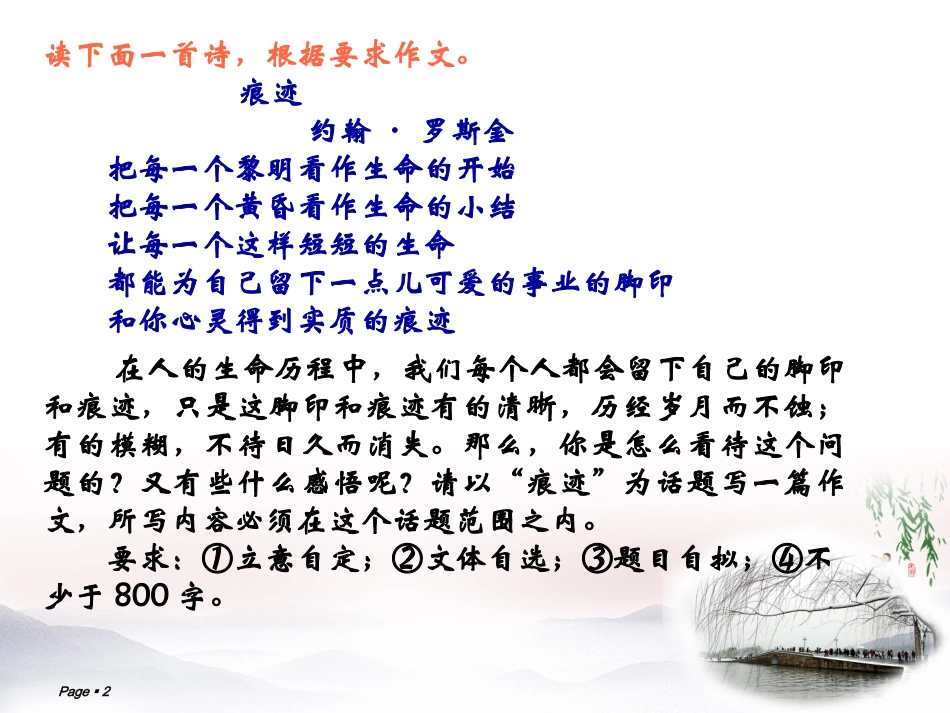 高考语文作文辅导  痕迹 话题作文导写课件 新人教版 课件_第2页
