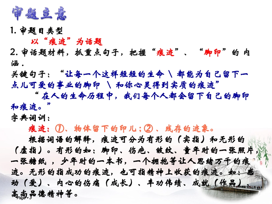 高考语文作文辅导  痕迹 话题作文导写课件 新人教版 课件_第3页