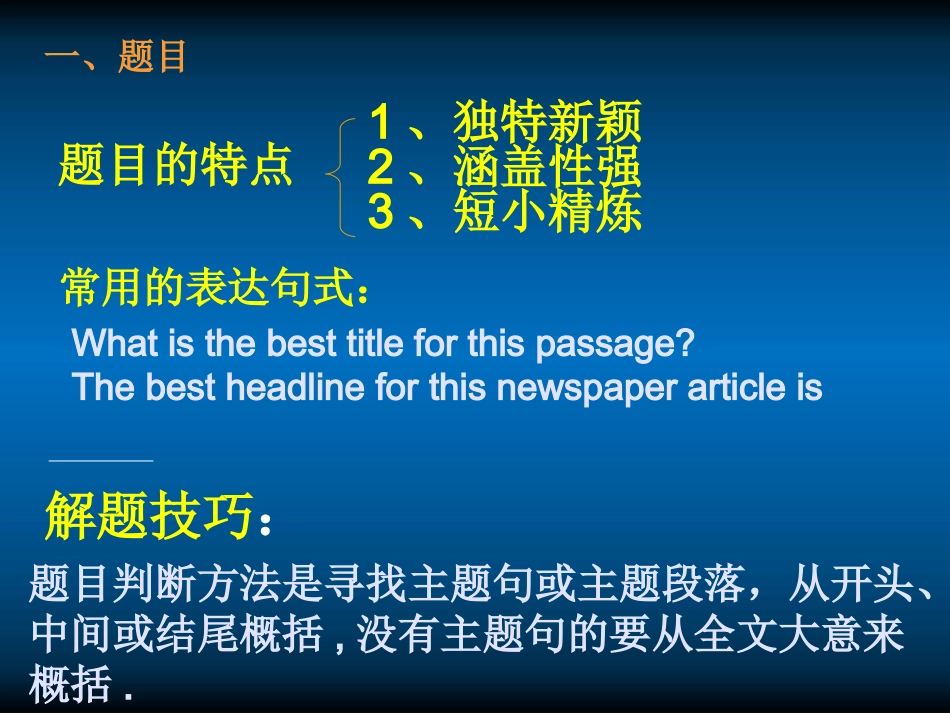 高考英语 阅读理解中的深层理解技巧 课件_第3页