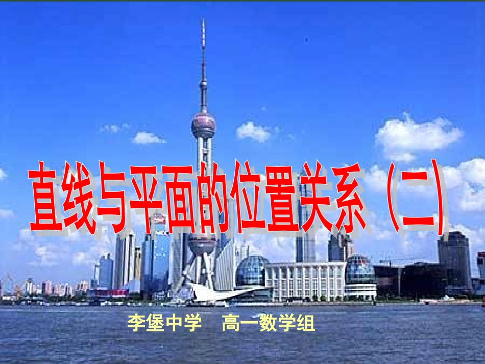 高一数学直线与平面垂直的课件_第1页