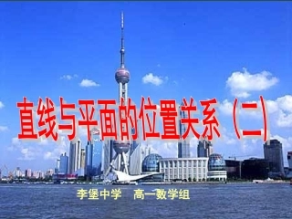 高一数学直线与平面垂直的课件