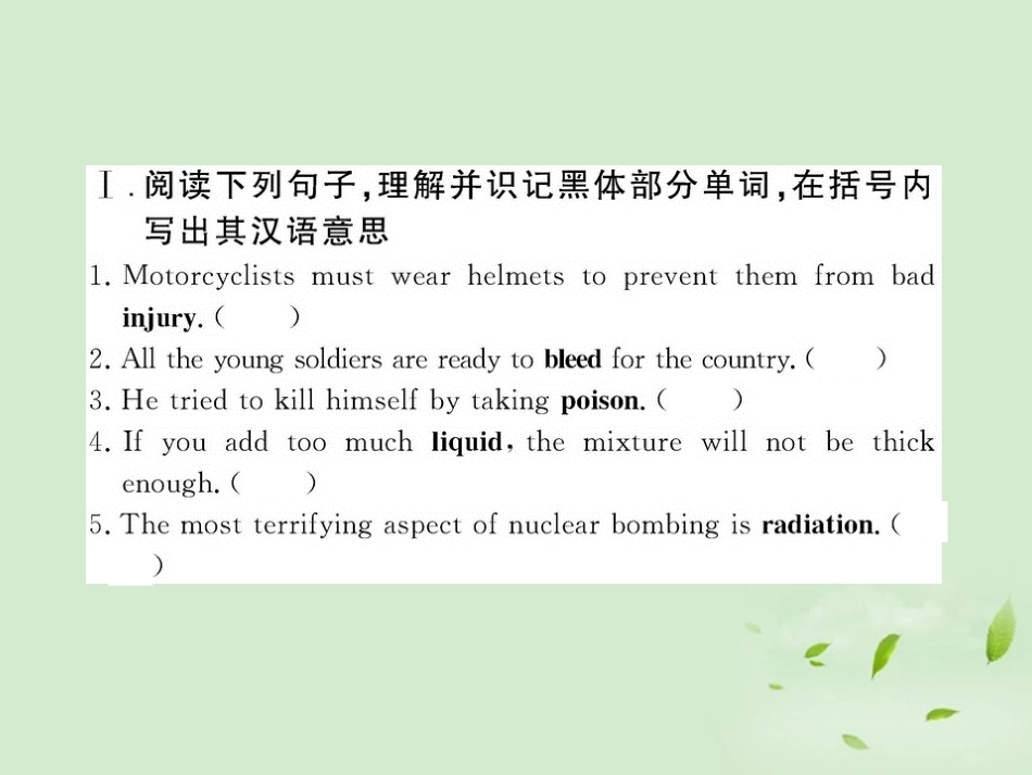 高中英语课时讲练通配套课件 Unit5(First Aid)Period 1 新人教版必修5 课件_第2页