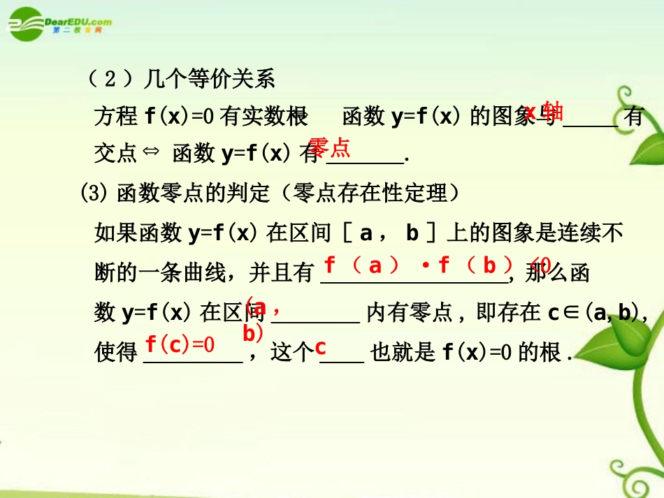 高考数学 2.7  函数与方程总复习课件_第2页