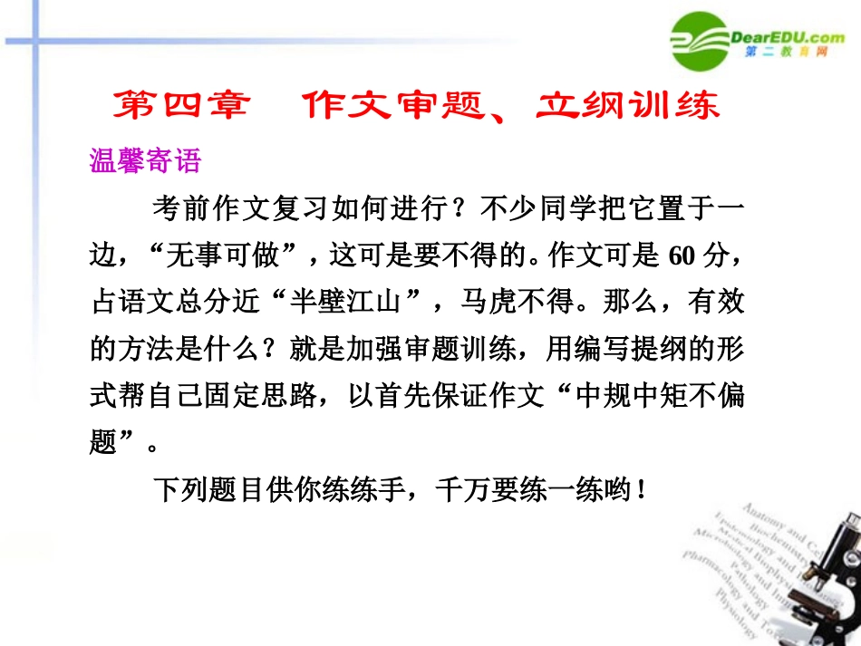 高考语文二轮复习 2第四章专题一配套课件_第1页