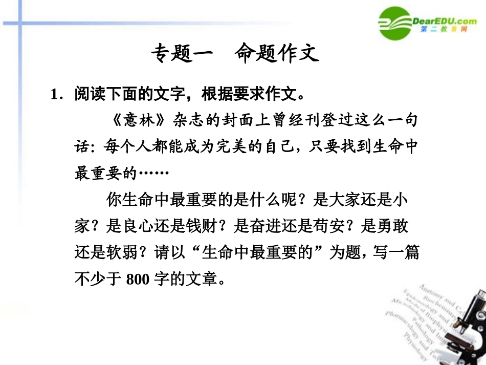 高考语文二轮复习 2第四章专题一配套课件_第2页