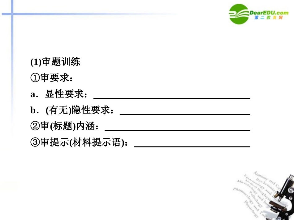 高考语文二轮复习 2第四章专题一配套课件_第3页