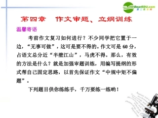 高考语文二轮复习 2第四章专题一配套课件