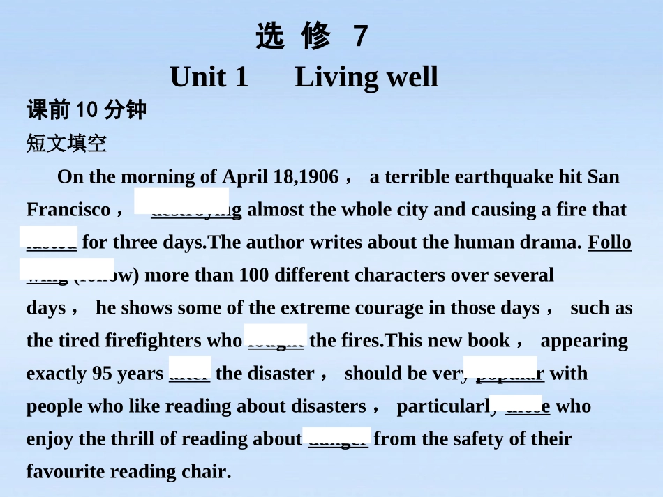 高中英语 Unit 1　Living well课件 新人教版选修7 课件_第1页