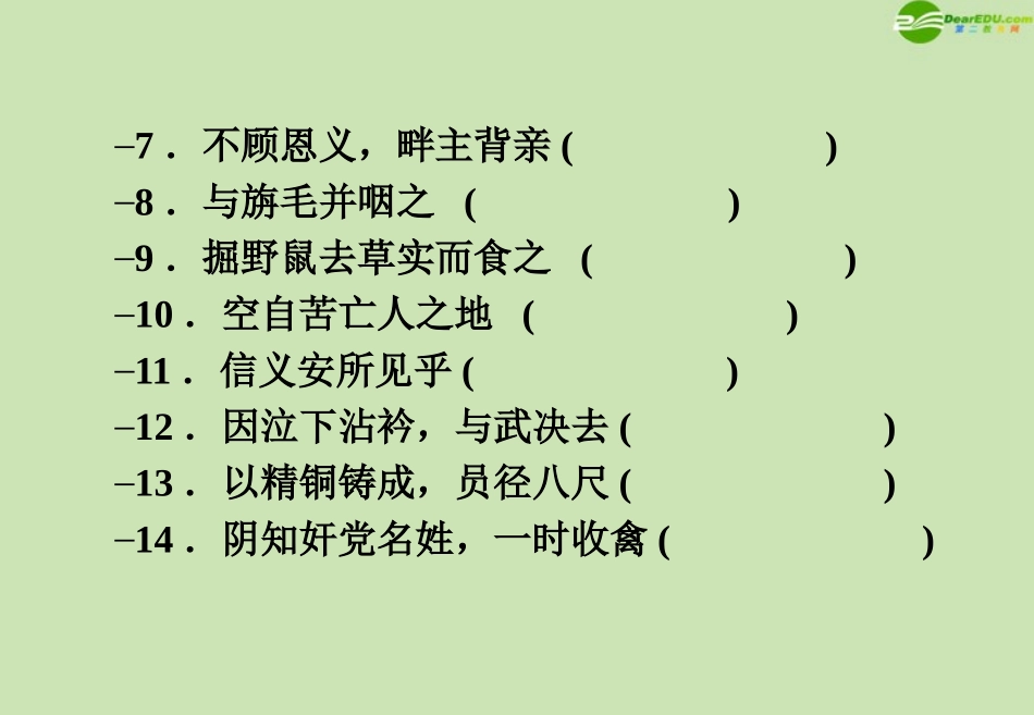 高考语文一轮复习 文言文讲义课件 必修4 课件_第3页