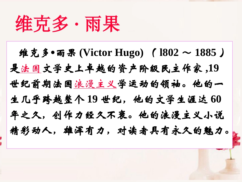 高中语文(炮兽)课件4 新人教版选修 课件_第2页