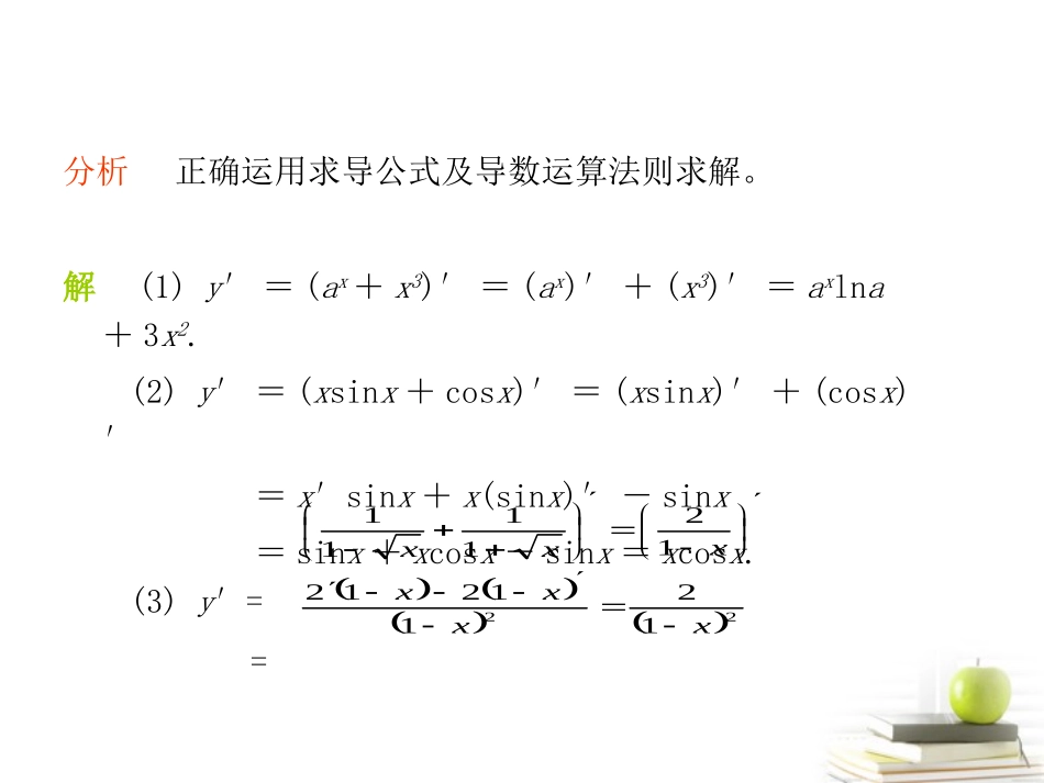 高考数学总复习 第四单元第一节导数的概念及其应用课件_第3页